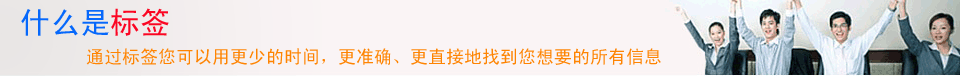 热门标签